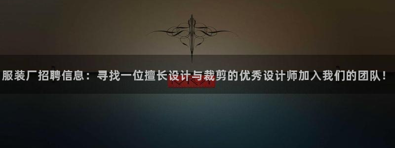 开丰娱乐官网招聘