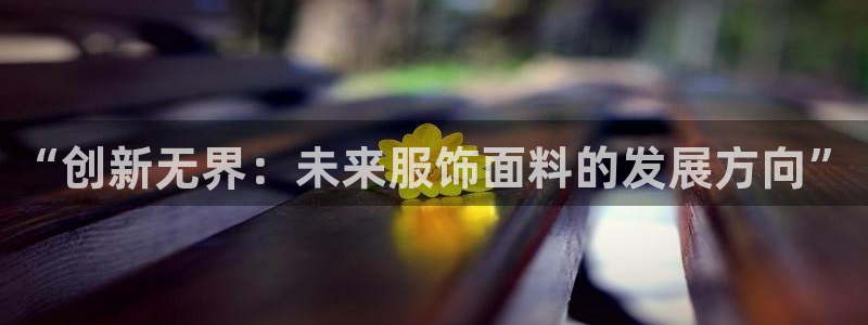 开丰娱乐山67五壹叁八