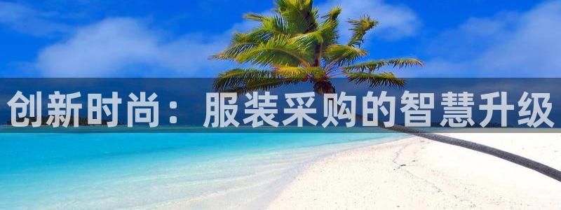 开丰娱乐官网平台登录